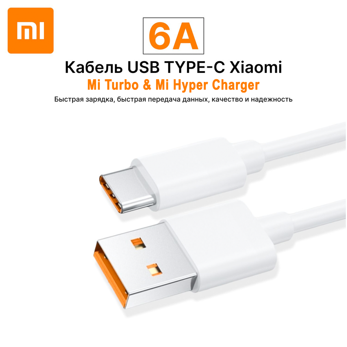 Кабель 120W Xiaomi Mi Turbo Charger / Hyper Charger Cable 6A USB-A to Type-C BHR4915CN Оригінал!