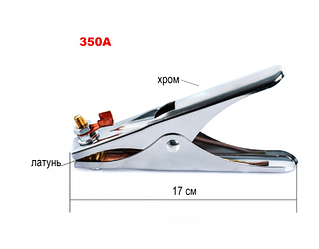 Клемма маси 350A хром-латунь довжина 17 см
