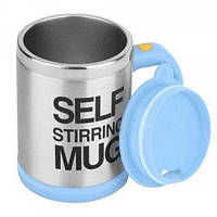 Кружка-мешалка автоматическая Self Stirring Mug, 350 мл Голубая
