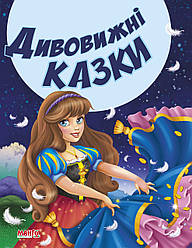 Книга Дивовижні казки, Казки та вірші малюкам, арт. 9789664992944/1, вид. Манго-book, книжка, збірка