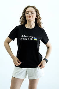 Футболка жіноча трикотажна бавовна з наклейкою "Доброго вечора ми з України" колір чорний