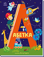 Абетка : Абетка (у) Гр. Маг