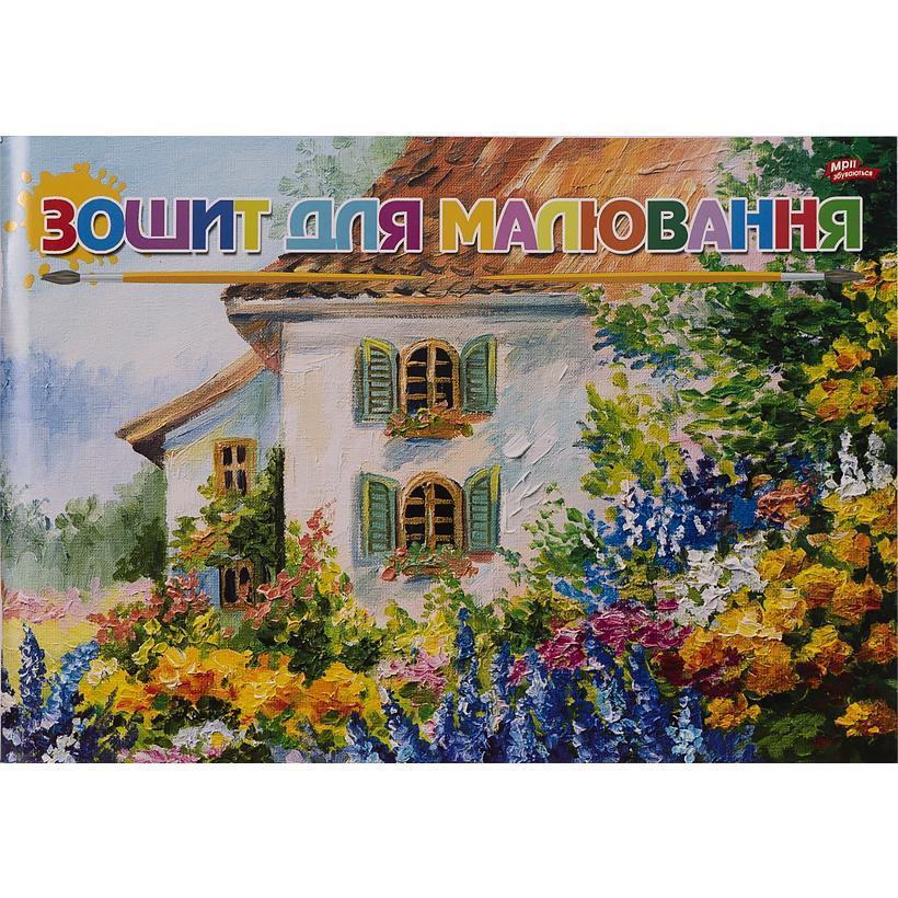 Альбом для малювання 30л, А4, з перфорацією, "МРІЇ"/ Картина