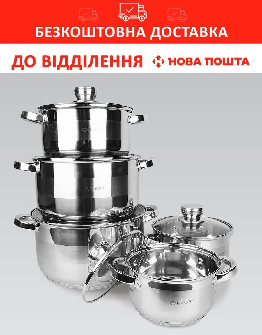 Набір кухонного посуду Maestro (Маєстро) 10 предметів (MR-2220-10), фото 1