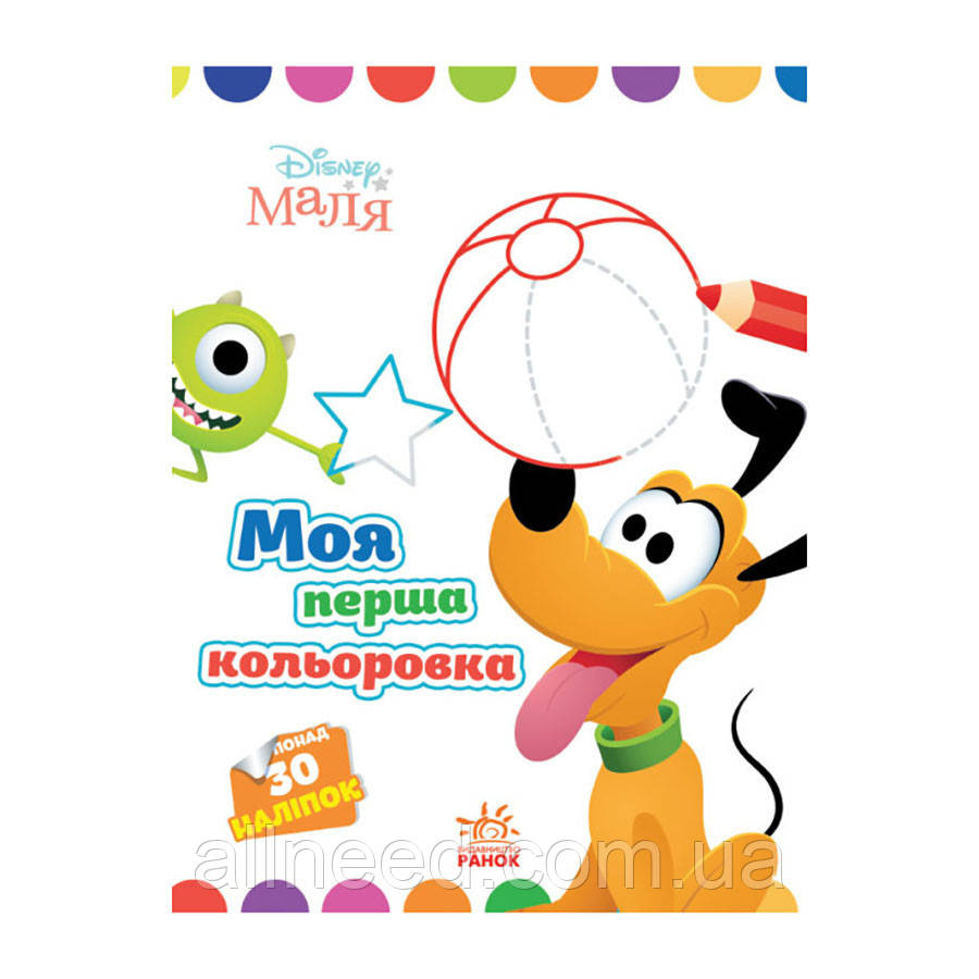 Disney Малыш. Моя перша розмальовка "Плуто" Ранок 1427009 з наклейками