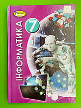 Підручник Інформатика 7 клас. Ривкінд Генеза