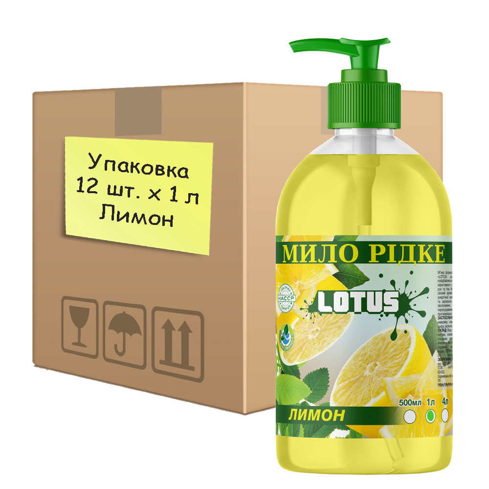 Мило рідке універсальне Lotus "Лимон" з дозатором УПАКОВКА 12 шт. x 1 л