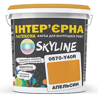 Фарба Інтер'єрна Латексна Skyline 0570-Y40R (C) Апельсин 1л, фото 1
