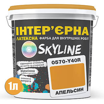 Фарба Інтер'єрна Латексна Skyline 0570-Y40R (C) Апельсин 1л, фото 3