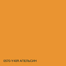 Фарба Інтер'єрна Латексна Skyline 0570-Y40R (C) Апельсин 1л, фото 5
