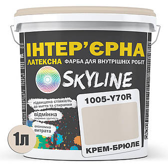 Фарба Інтер'єрна Латексна Skyline 1005-Y70R Крем-брюле 1л, фото 3