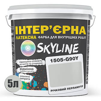 Фарба Інтер'єрна Латексна Skyline 1505-G90Y Річковий перламутр 5л, фото 3