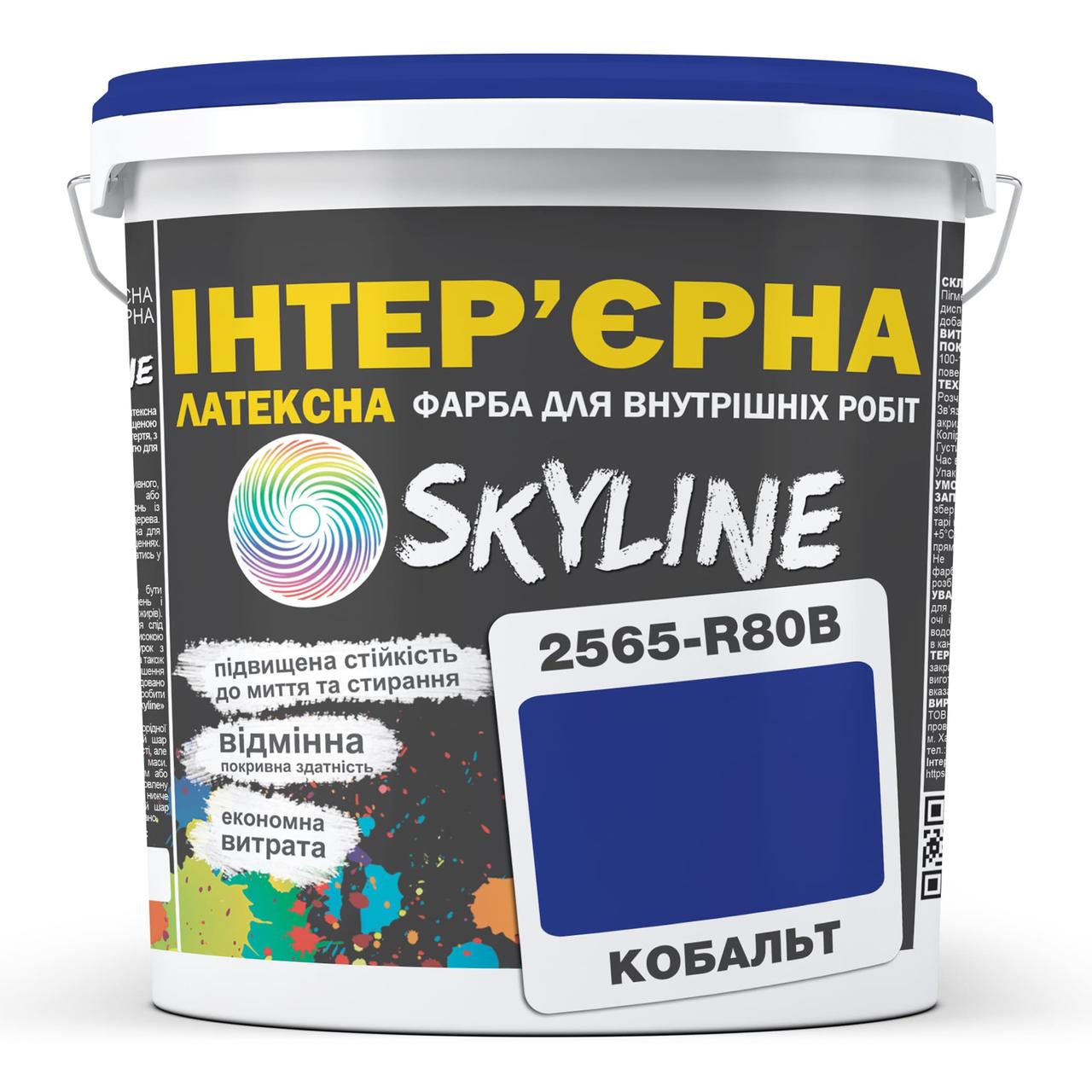 Фарба Інтер'єрна Латексна Skyline 2565-R80B (C) Кобальт 10л від Latinta