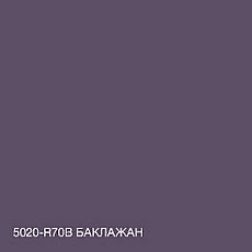 Фарба Інтер'єрна Латексна Skyline 5020-R70B Баклажан 1л, фото 5