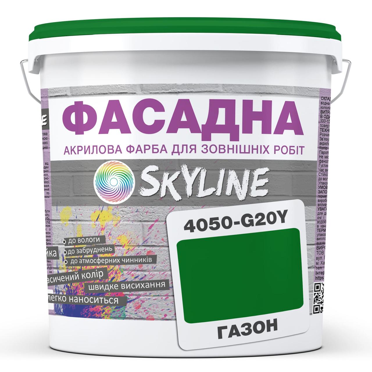 Фарба Акрил-латексна Фасадна Skyline 4050-G20Y (C) Газон 3л
