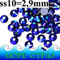Термостразы Montana AB ss10=2,9мм уп=1440шт стекло премиум монтана+АВ сс10