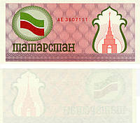 Татарстан 100 рублей 1992 UNC Продовольственный чек (P5b)