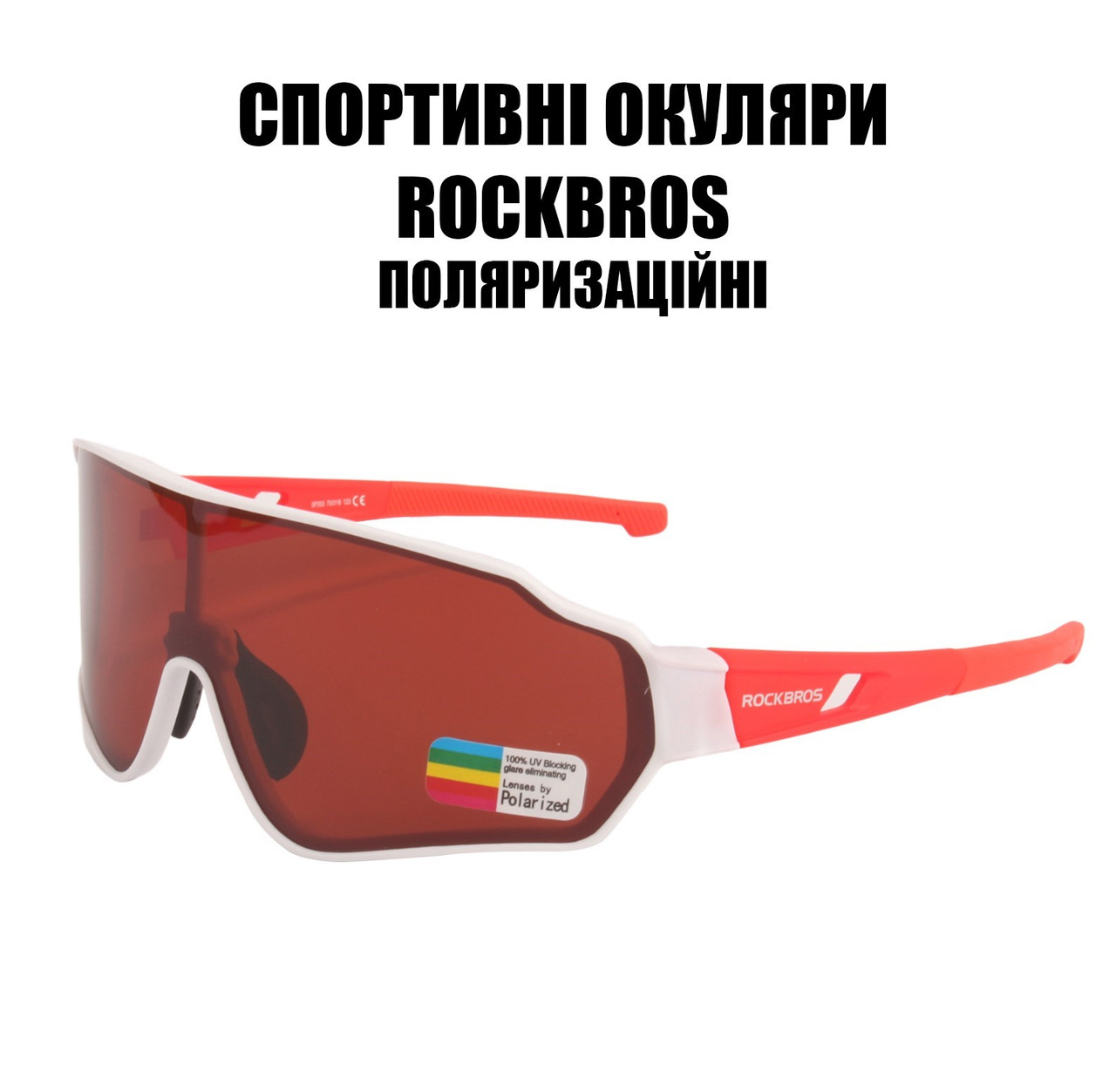 Захисні тактичні сонцезахисні окуляри RockBros-10162 поляризаційна захисна лінза з діоптріями