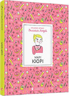 Самые интересные биографии знаменитых `Маленькі історії Великих Людей. Марі Кюрі` Детские книги для развития