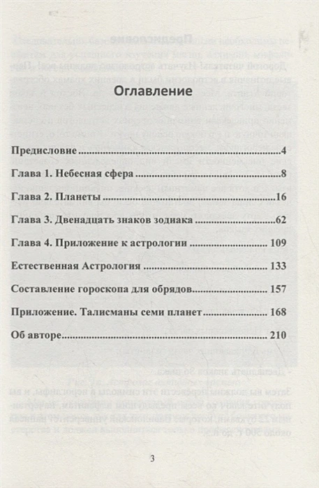 Оккультная астрология. Астрология в магической практике. Папюс - фото 2 - id-p1868991968