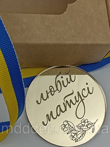 Декоративна бірка акрилова золота з написом коханій мамі, фото 1