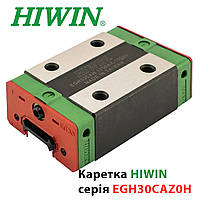 Каретка Hiwin, EGH30CAZ0H