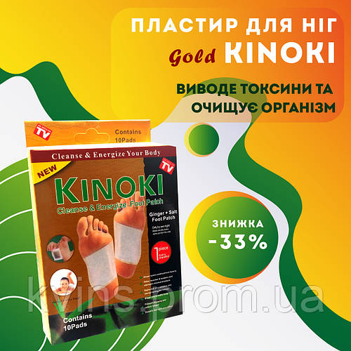 Купить Детокс пластыри KINOKI для стоп ног золотые для выведения ...