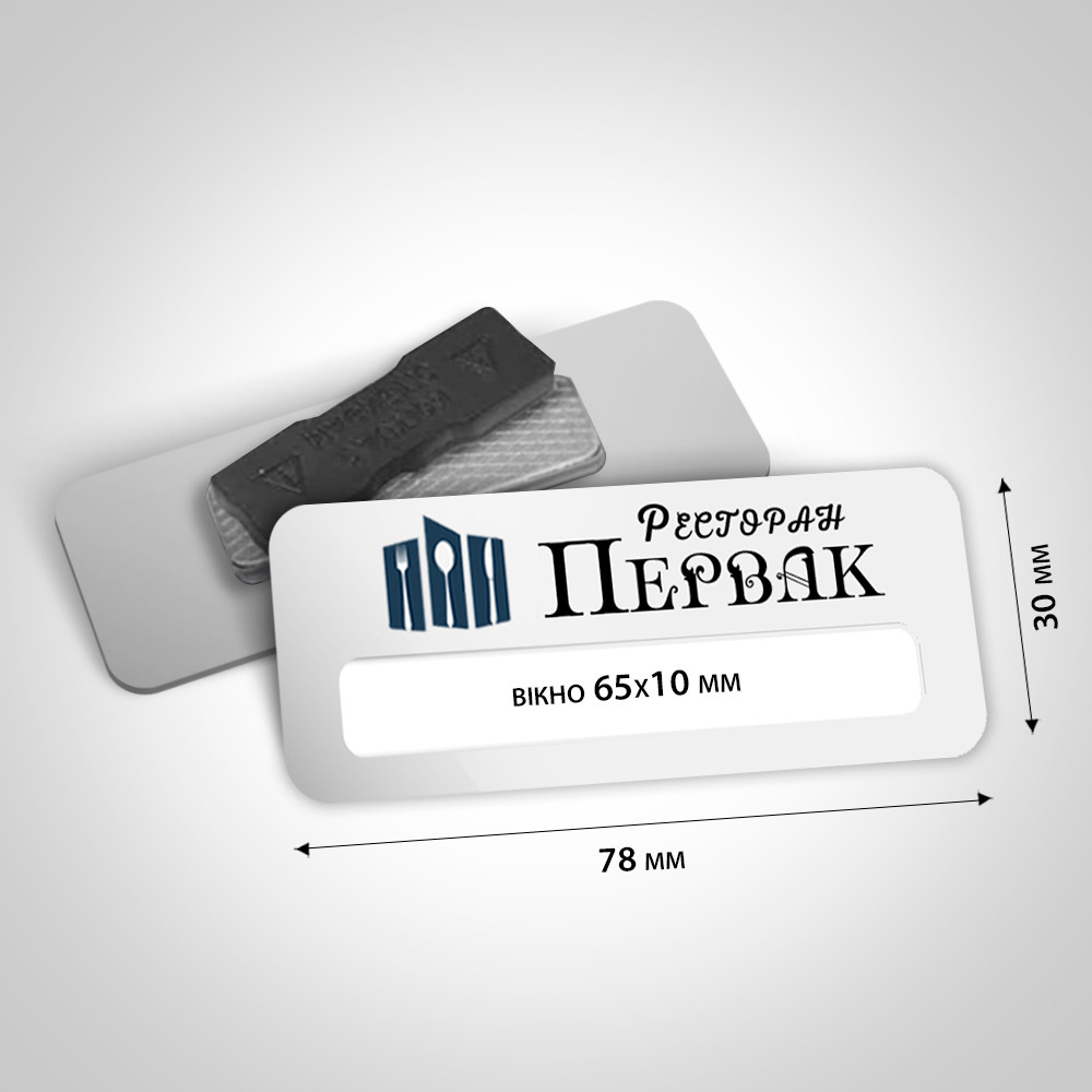 Металевий бейдж із віконцем під ім'я Розмір 78х30мм вікно 65х10мм на магніті/булавці колір білий емаль