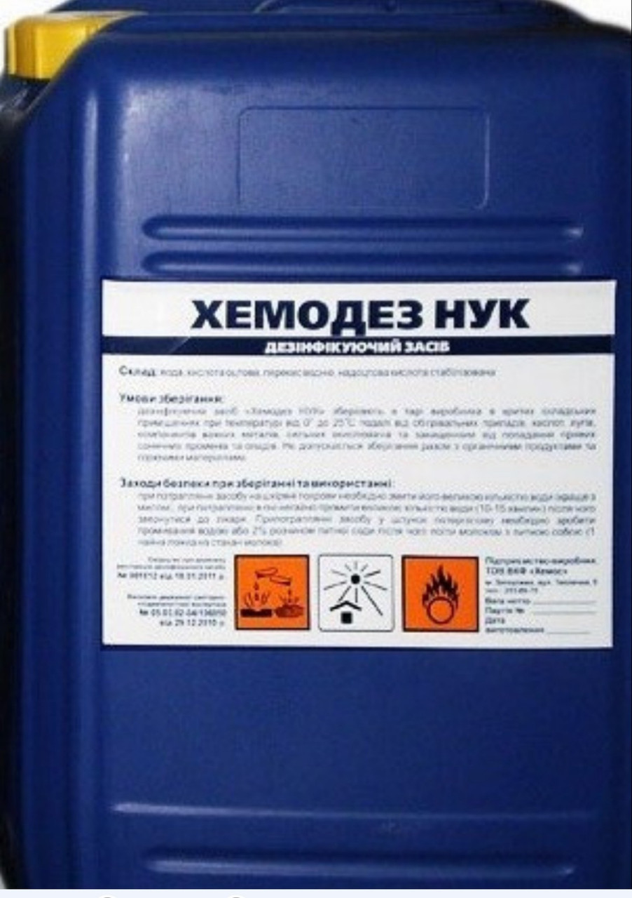 Хімодез Нук опт