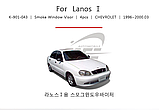 Дефлекторы окон (ветровики) Daewoo/Chevrolet Lanos/Sens Sed-HB 2005-2009 (Kyoung Dong/Корея), фото 4