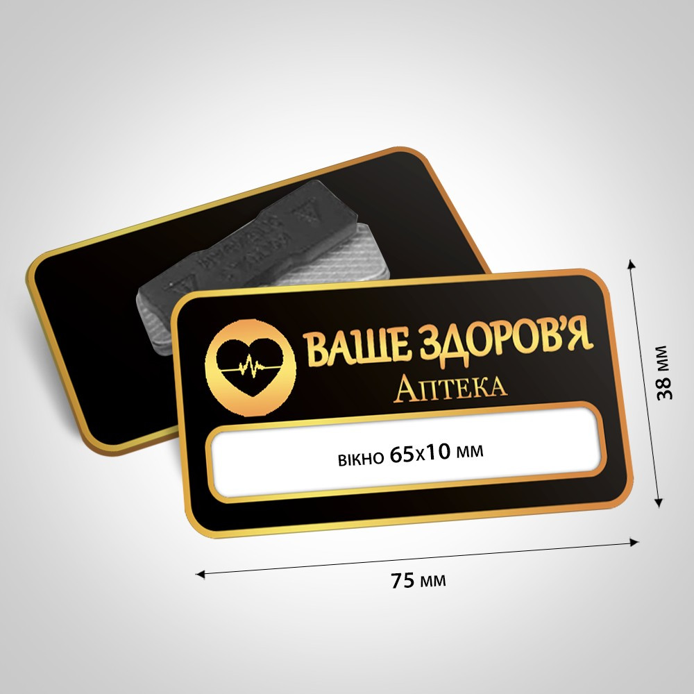 Металевий бейдж із віконцем під ім'я Розмір 75х38мм вікно 65х10мм на магніті/булавці чорний у золоті