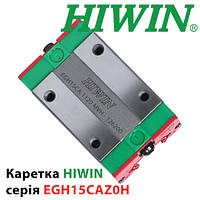 Каретка Hiwin, EGH15CAZ0H