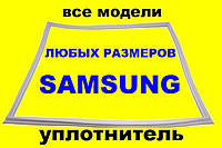 Уплотнительная резина гума для холодильника Самсунг (Samsung) - цена указана за 1м!