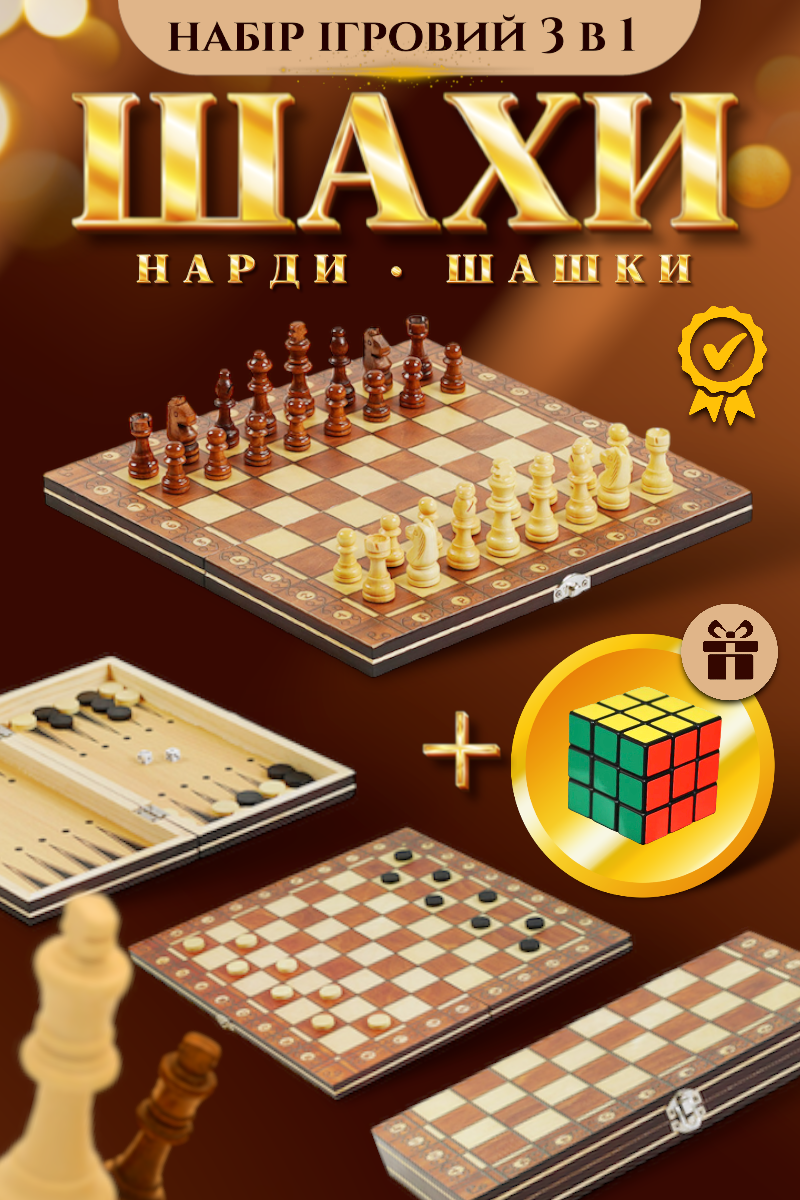 Купить Шахматы нарды шашки настольная игра 3 в 1 шахматная доска 34*34 ...