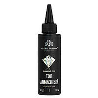 Топ Алмазный Diamond Top Coat Global Fashion, 100 мл