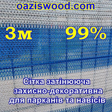 3м 99% - Сетка на забор, ограждения, защитно - декоративная. Колір біло-синій., фото 1