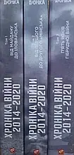 Книга - Від Майдану до Іловайська.(У ТРИХ КНИГАХ) Красовицький О.