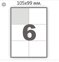 Папір А-4 самокл. 105*99 мм для маркування (6 шт. на аркуші,100 листів в пачці)