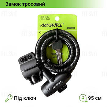 Замок на велосипед на ключах 95 см тросовий My Space