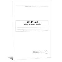 Журнал обліку медичних оглядів, 24 арк. офсет укр.