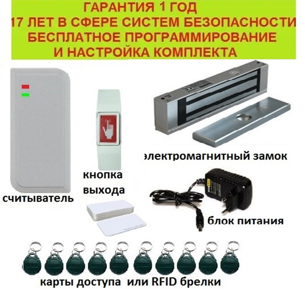 Електромагнітний замок на двері з брелоком