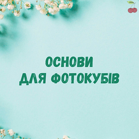 Основи для фотокубиків
