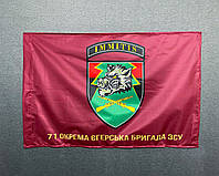 Флаг 71 ОЕБр (отдельная егерская бригада) ДШВ 600х900 мм