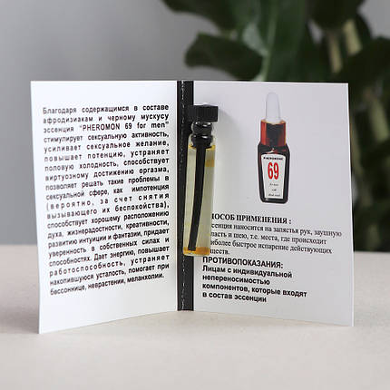 Pheromone 69 для чоловіків, 1,5 мл , фото 2