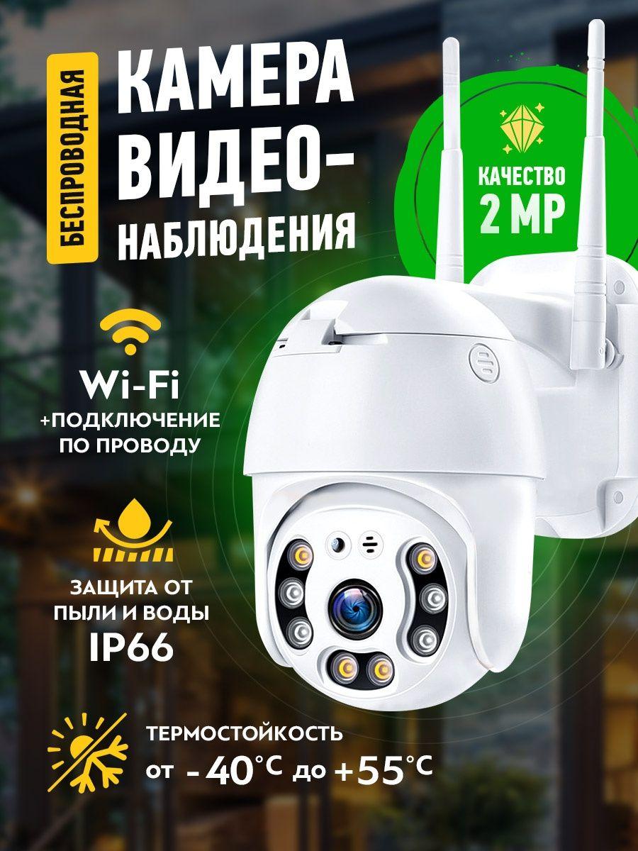 Камера видеонаблюдения wifi ip уличная PZT поворотная с ночным виденьем, микрофоном и динамиком - фото 1 - id-p1869349962