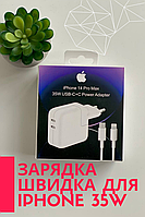 Швидка Зарядка на айфон, Адаптер Блок Apple iPhone Power Adapter USB-C 35W / Быстрая зарядка на айфон