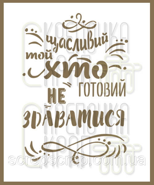 Трафарет для пряників напис
