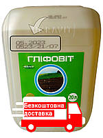 Гліфовіт/РАУНДАП 20л Безкоштовна доставка! На пошті сплачуйте лише 6900грн за 20л! Дата виробництва 05.2023.