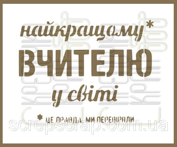 Трафарет для пряників школа