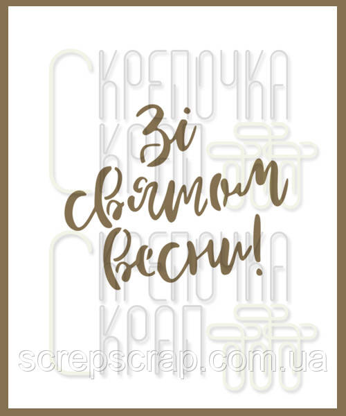 Трафарет для пряників 8 березня